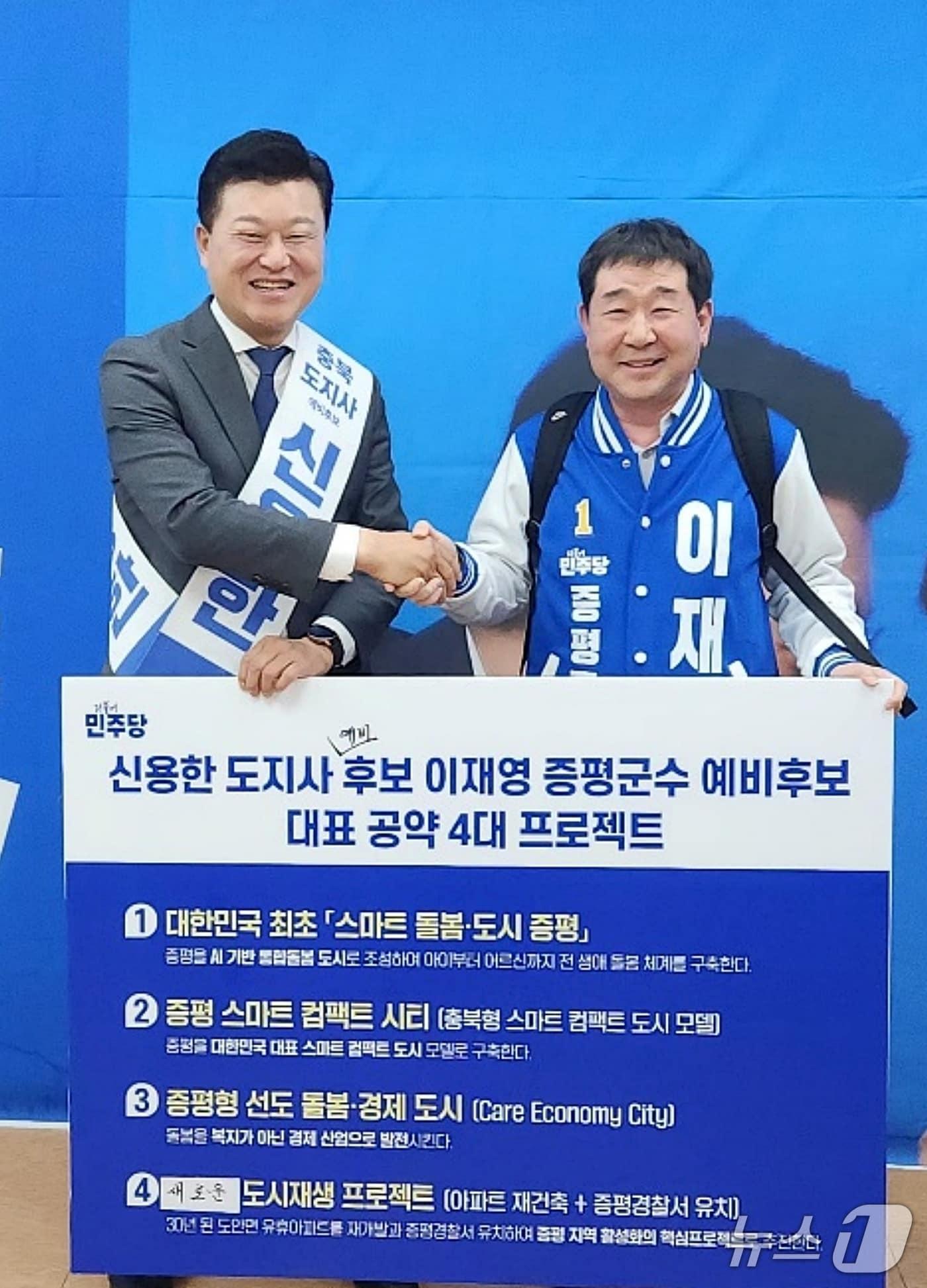본문 이미지 - 더불어민주당 신용한 충북지사 예비후보와 이재영 증평군수 예비후보가 원팀으로 선거운동을 펼치기로 했다.(이재영 예비후보 캠프 제공. 재판매 및 DB금지)