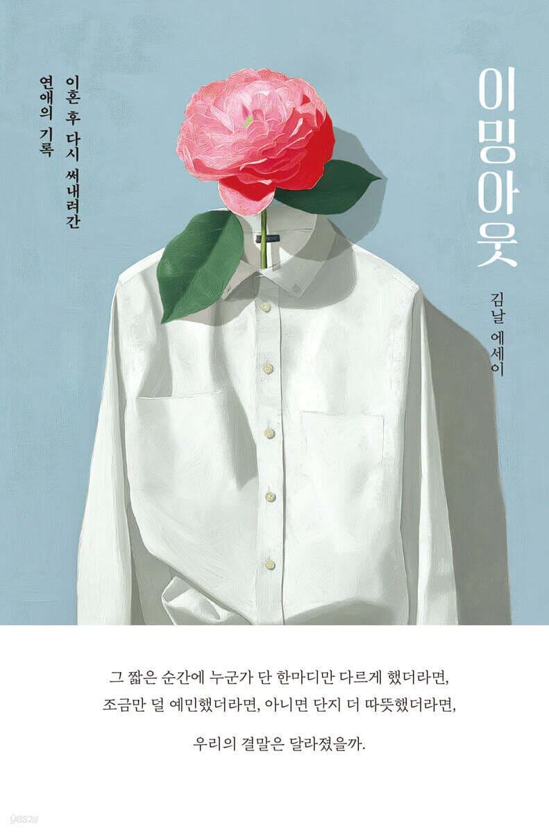 본문 이미지 - [신간] '이밍아웃'