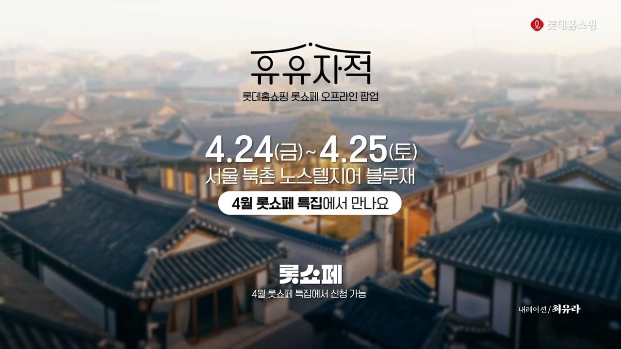 본문 이미지 - (롯데홈쇼핑 제공)