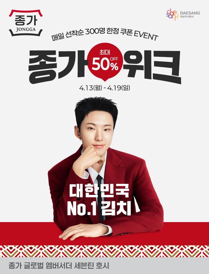 본문 이미지 - 종가위크 행사 포스터.(대상 제공)