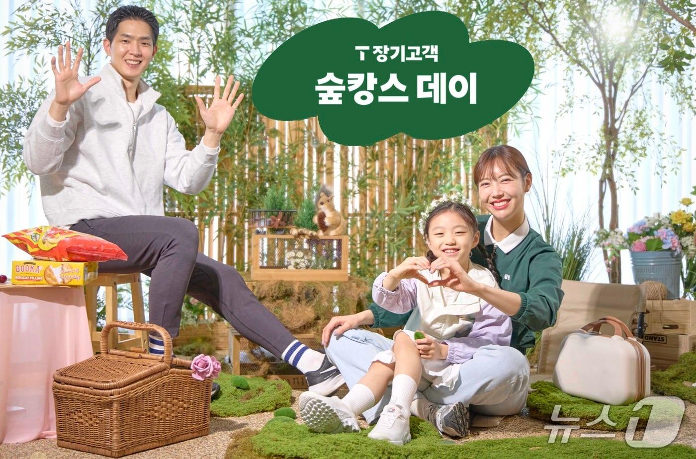 본문 이미지 - 숲캉스 데이 포스터 이미지 (SK텔레콤 제공)