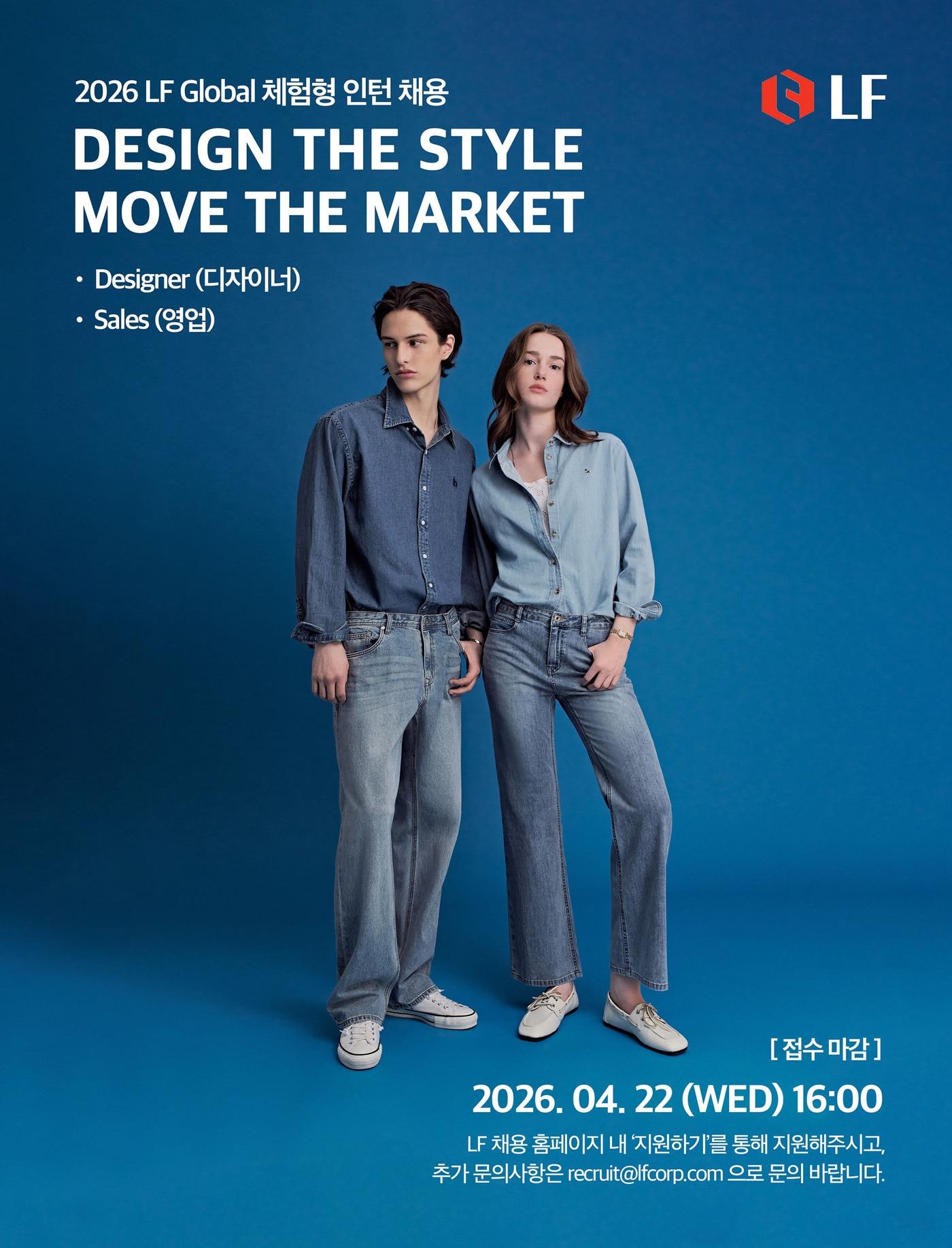 본문 이미지 - LF가 2026년 글로벌 체험형 인턴을 모집한다.(LF 제공)