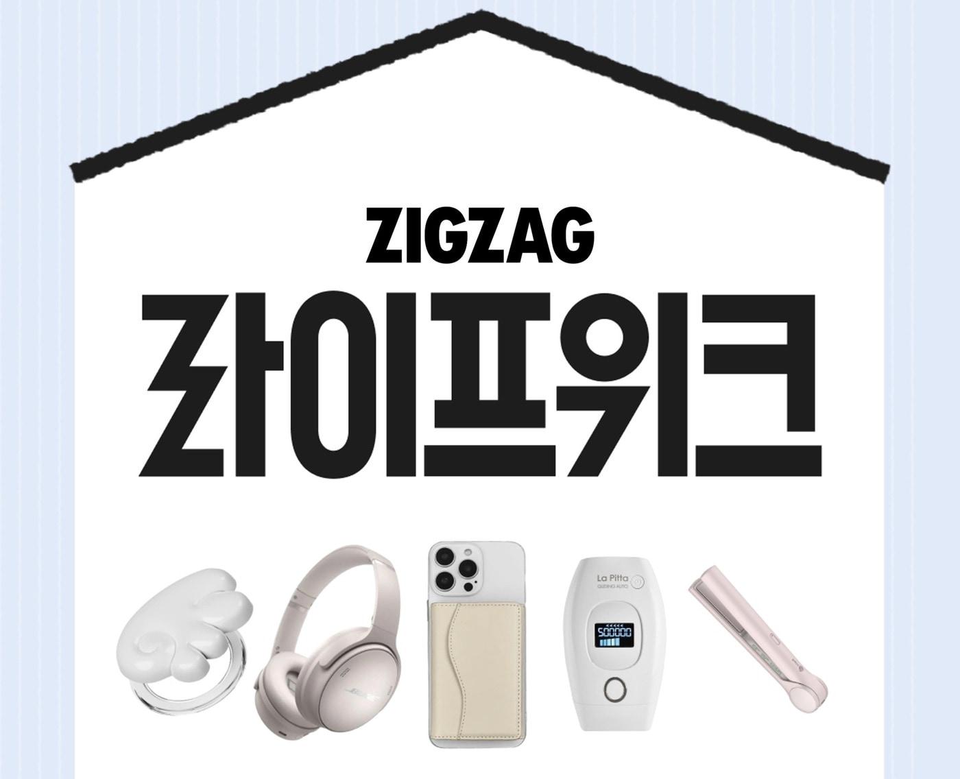 본문 이미지 - 지그재그 라이프위크 포스터(지그재그 제공)