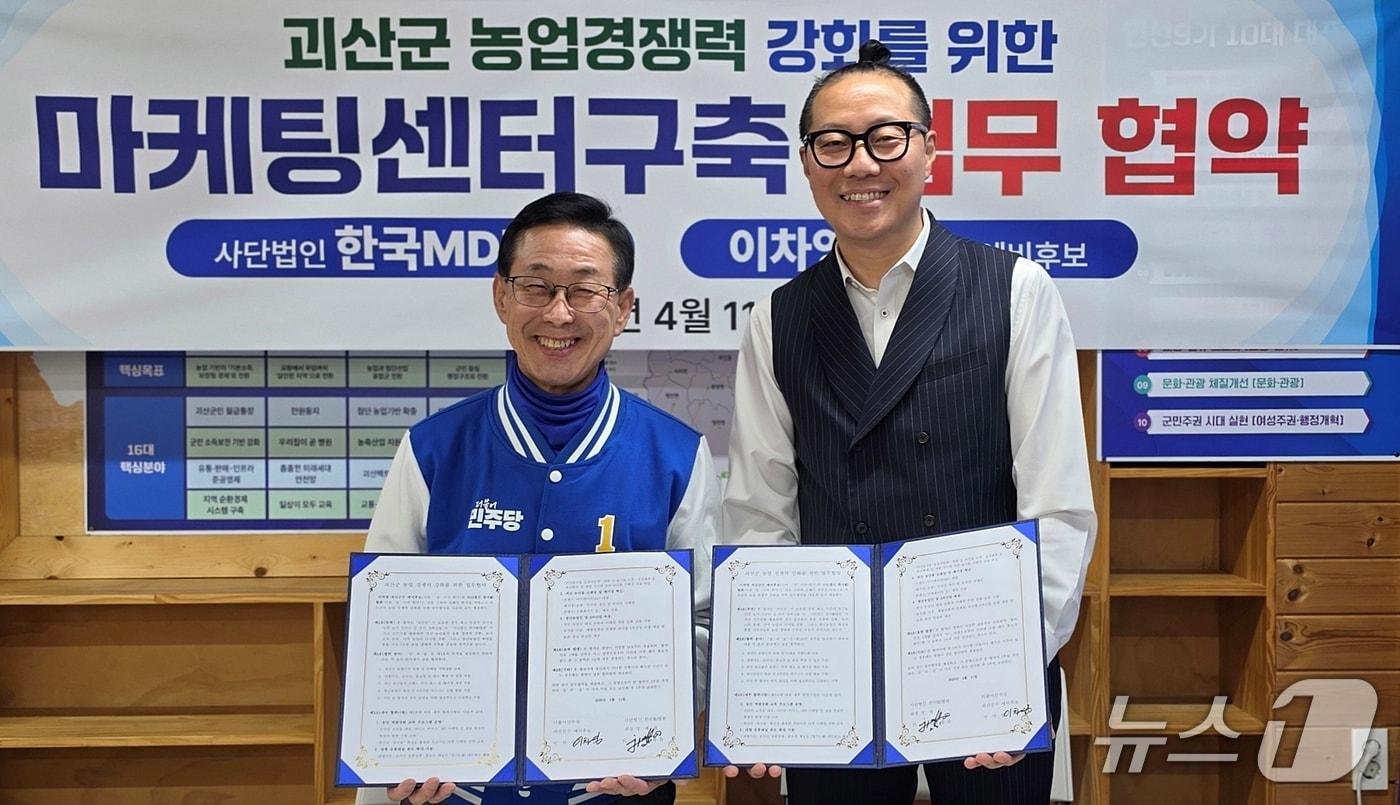 본문 이미지 - 이차영 괴산군수 예비후보와 한국MD협회 농업경쟁력 강화 협약식 모습.(이차영 예비후보 캠프 제공. 재판매 및 DB금지)