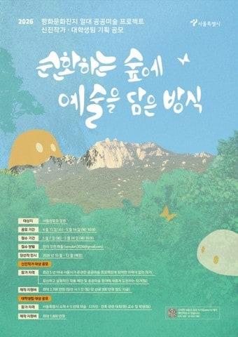 본문 이미지 - 2026년 공공미술 프로젝트