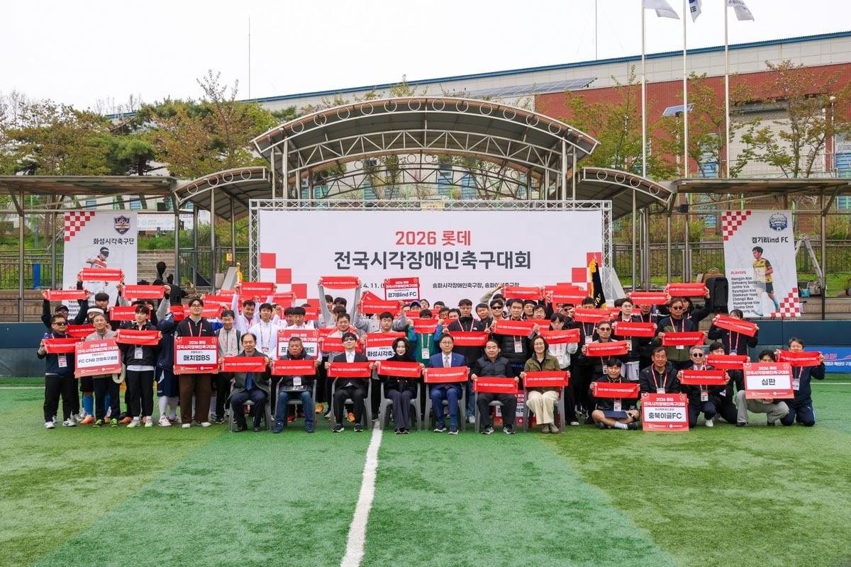 본문 이미지 - 2026 롯데 시각장애인 축구대회 단체사진(롯데장학재단 제공)