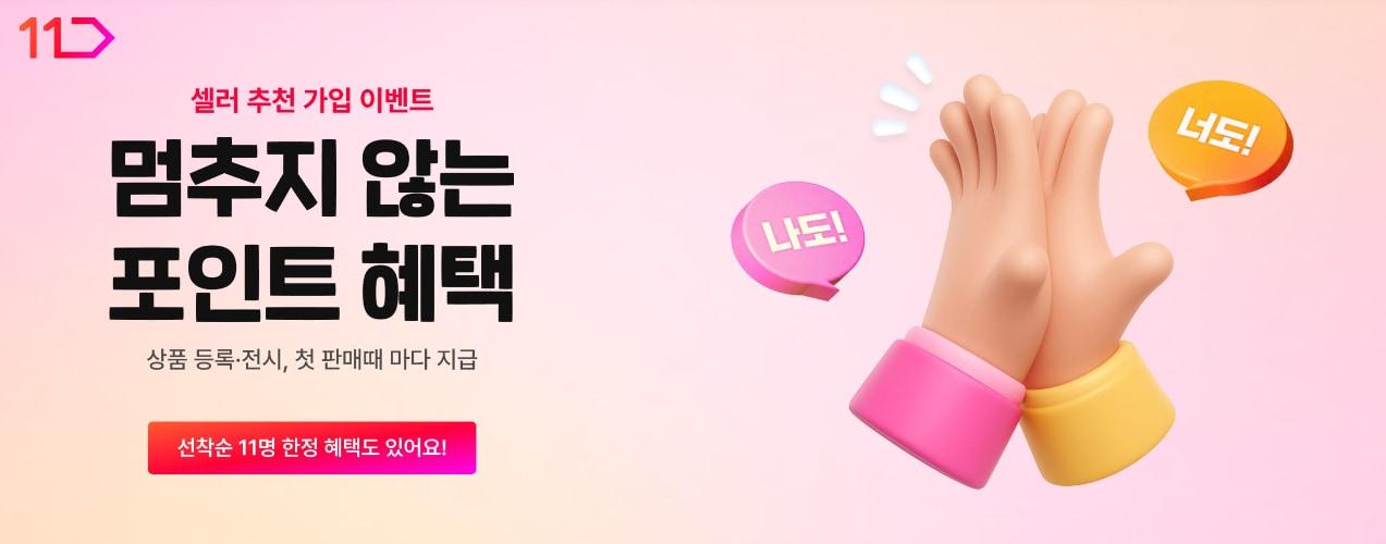 본문 이미지 - (11번가 제공)