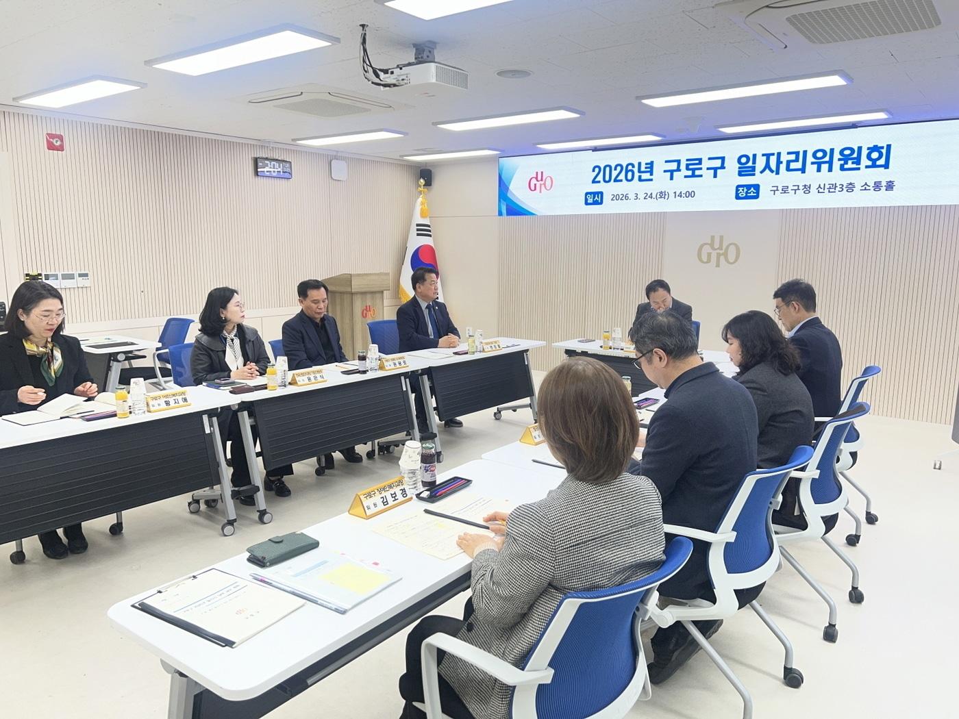 본문 이미지 - 구로구 일자리위원회