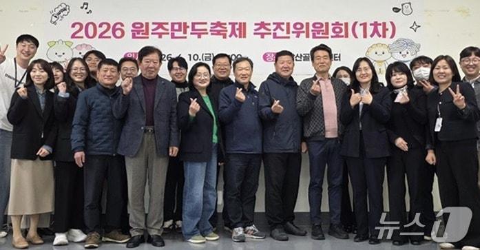 본문 이미지 - 강원 원주시가 지난 10일 원주문화재단에서 '2026 원주만두축제 추진위원회'의 위원 16명을 위촉했다. (원주시 제공. 재판매 및 DB금지) 2026.4.13/뉴스1