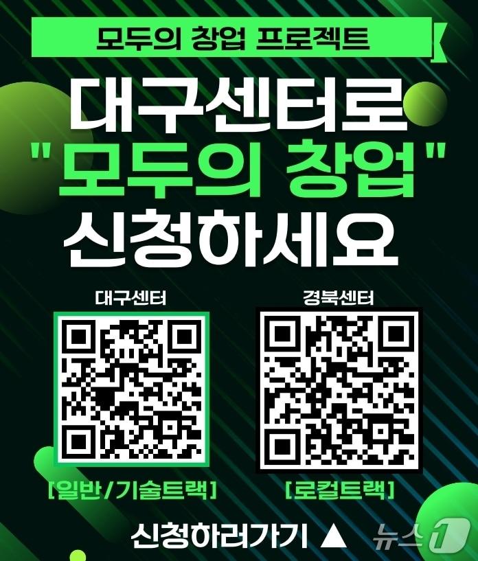 본문 이미지 - '모두의 창업 프로젝트-로컬트랙' 도전자 모집 포스터.(대구창조경제혁신센터 제공, 재판매 및 DB 금지)