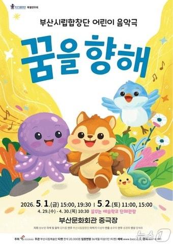 본문 이미지 - '꿈을 향해' 홍보 포스터.(부산문화회관 제공. 재판매 및 DB금지)