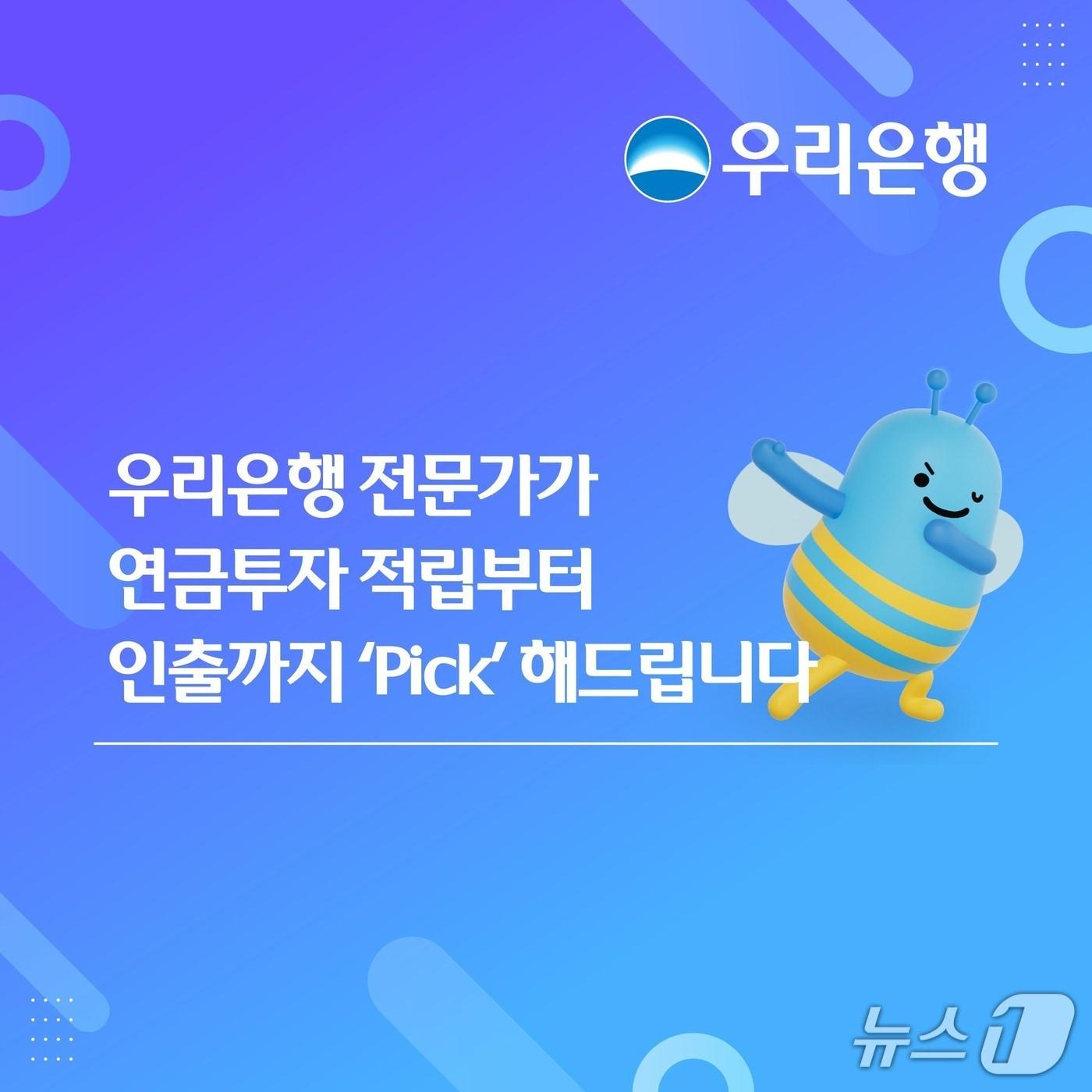 본문 이미지 - (사진제공=우리은행)