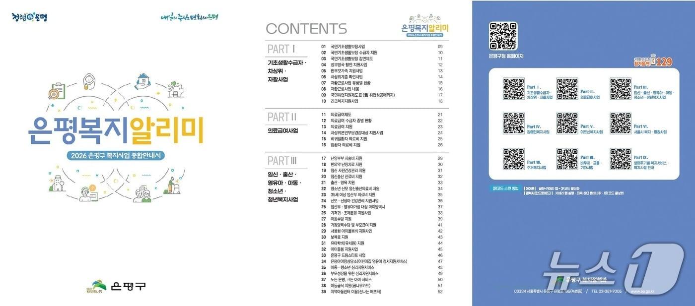본문 이미지 - '2026 은평복지 알리미' 발간.(은평구 제공)
