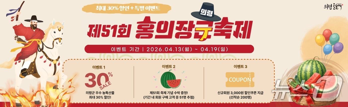 본문 이미지 - 홍의장군축제 기념 토요애 특별 이벤트 배너.(의령군 제공. 재판매 및 DB금지)