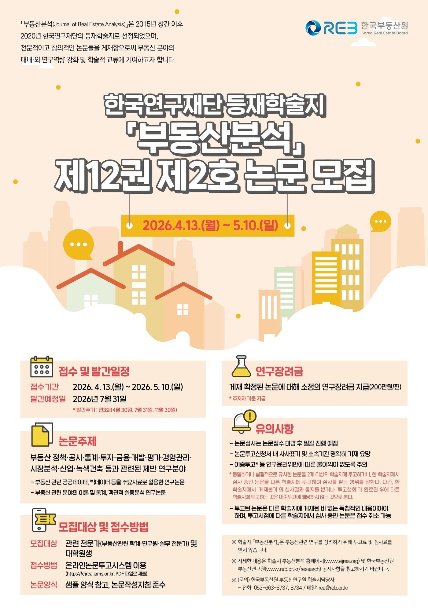 본문 이미지 - (한국부동산원 제공).ⓒ 뉴스1