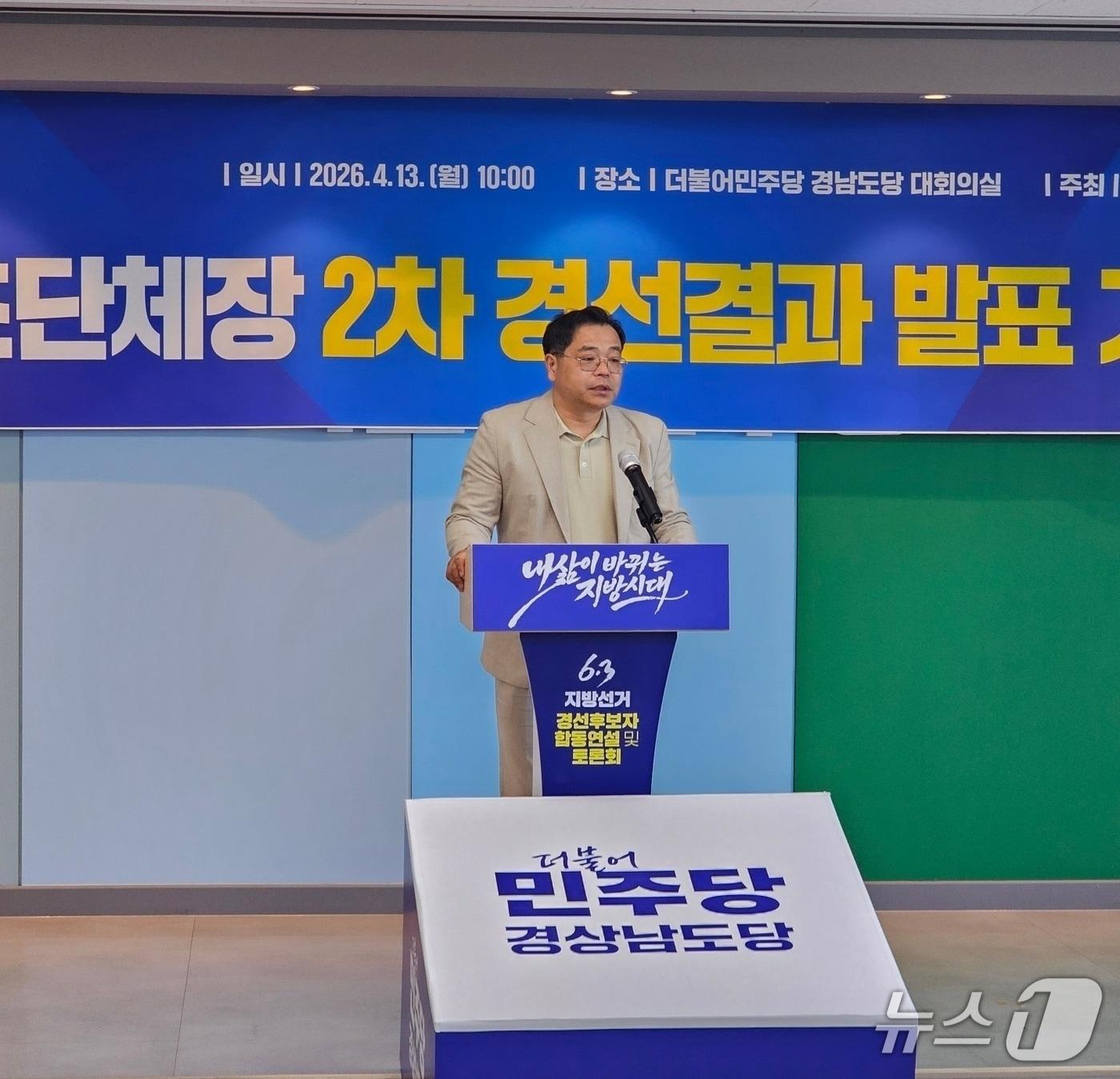 본문 이미지 - 민주당 경남도당이 13일 도당 당사에서 사천·밀양시장 경선 결과를 발표하고 있다. 2026.4.13 ⓒ 뉴스1 박민석 기자