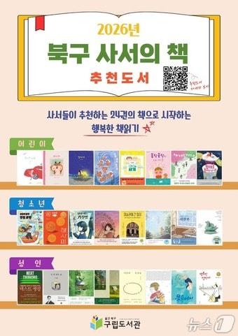 본문 이미지 - 2026년 북구 사서의 책.(울산 북구 제공. 재판매 및 DB금지)/뉴스1