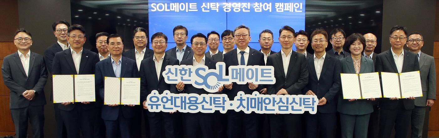 본문 이미지 - 13일 신한은행 본점에서 진행된 'SOL메이트 신탁 경영진 참여 캠페인' 행사에서 정상혁 신한은행장(맨 앞줄 오른쪽 다섯번째)과 경영진들이 기념촬영하는 모습.(신한은행 제공)