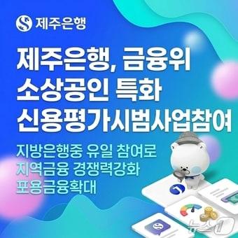 본문 이미지 - 제주은행 홍보물.ⓒ 뉴스1