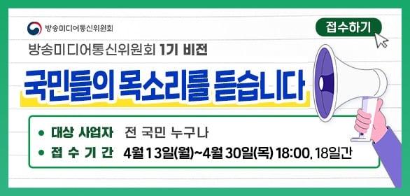 본문 이미지 - (방송미디어통신위원회 제공)