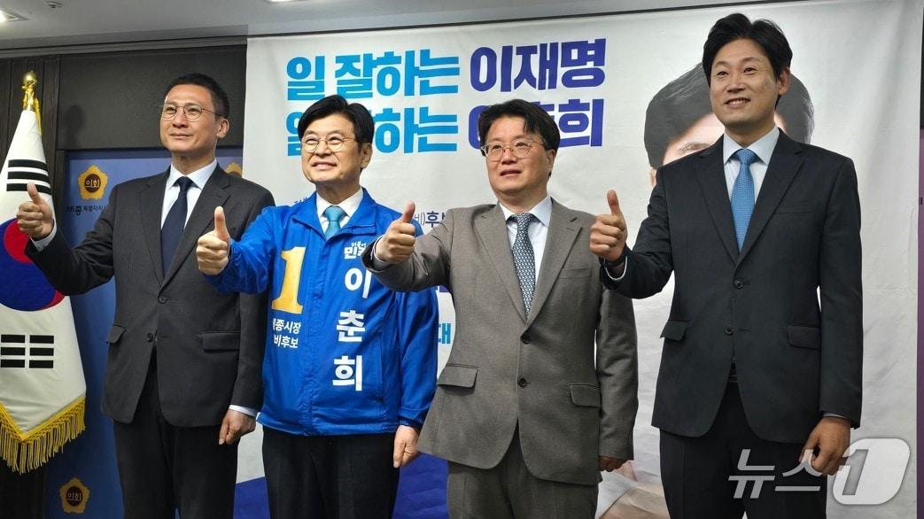 본문 이미지 - 민주당 세종시장 예비후보 이춘희 지지선언. 왼쪽부터 김수현·이춘희·홍순식·고준일 예비후보. / 뉴스1