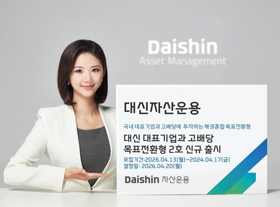 본문 이미지 - (대신자산운용 제공)/뉴스1