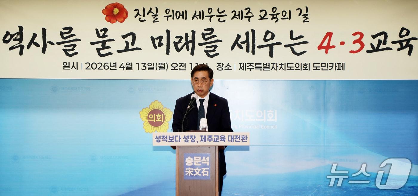 본문 이미지 - 송문석 제주도교육감 예비후보가 13일 오전 제주도의회 도민카페에서 기자회견을 하고 있다.