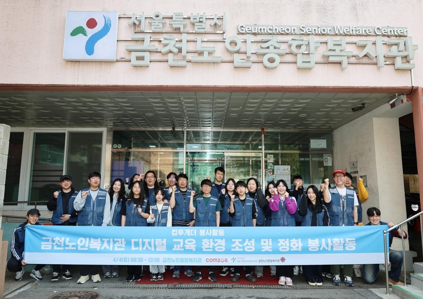 본문 이미지 - 컴투스 임직원이 서울 금천노인종합복지관에서 봉사활동을 진행했다.(컴투스 제공. 재판매 및 DB금지)2026.4.13 ⓒ 뉴스1