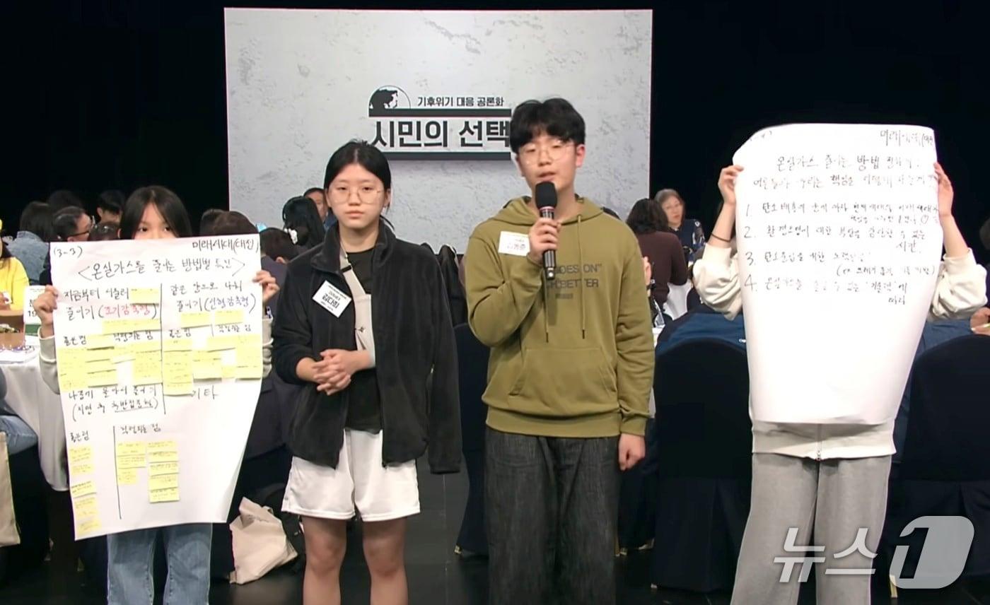 본문 이미지 - 기후위기 대응 공론화 '시민의 선택' ⓒ 뉴스1