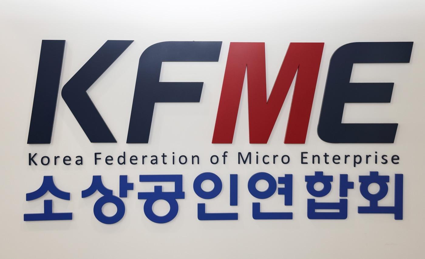 본문 이미지 - 소상공인연합회 로고.(소상공인연합회 제공)