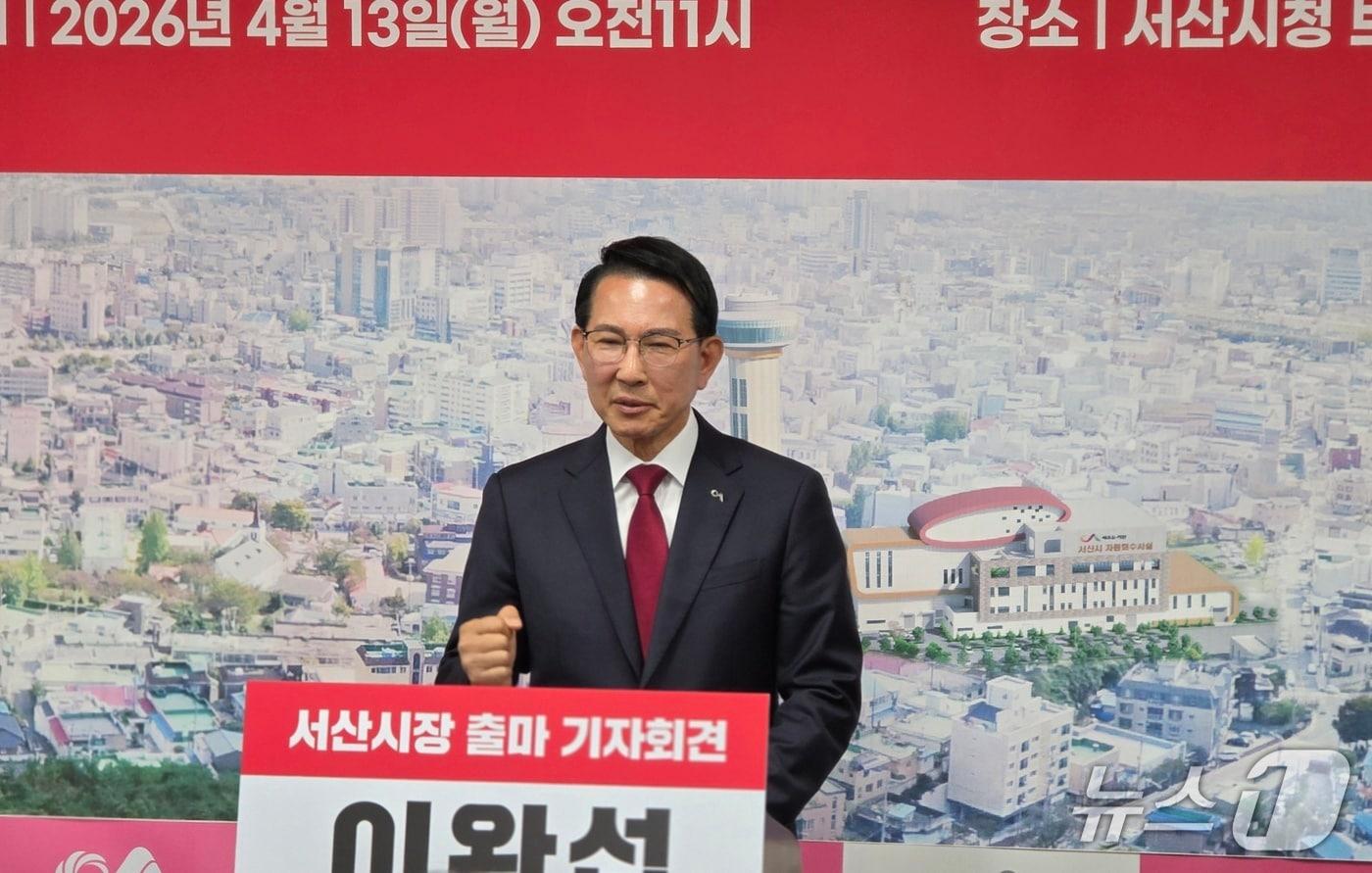 본문 이미지 - 13일 서산시청 브리핑룸에서 기자회견을 열고 “현직 시장으로서 안주하기보다 서산의 도약을 완성해야 한다는 책임감으로 출마를 결심했다”고 밝히는 이완섭 서산시장(재판매 및 DB금지)2026.4.13/ⓒ 뉴스1 김태완 기자