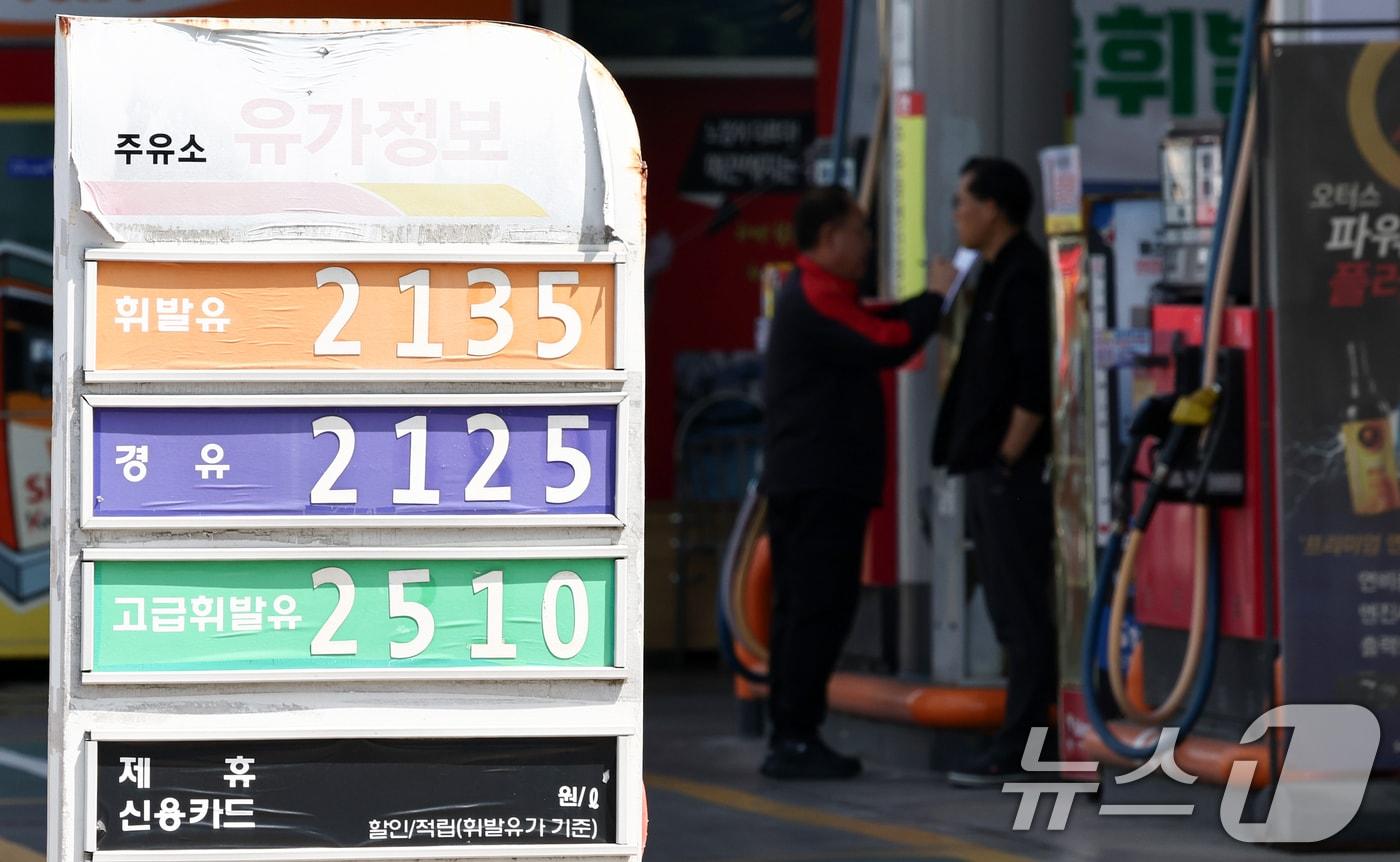 본문 이미지 - 서울 시내 한 주유소에 유가 정보가 표시돼 있다.2026.4.13 ⓒ 뉴스1 최지환 기자