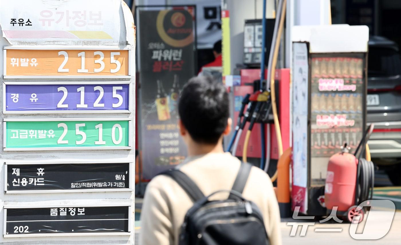 본문 이미지 - 서울 시내 한 주유소에 유가 정보가 표시돼 있다.2026.4.13 ⓒ 뉴스1 최지환 기자