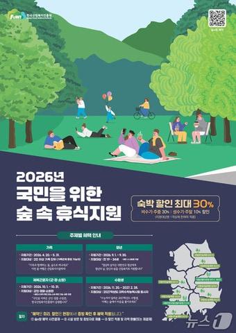 본문 이미지 - 국민을 위한 숲속 휴식지원 포스터