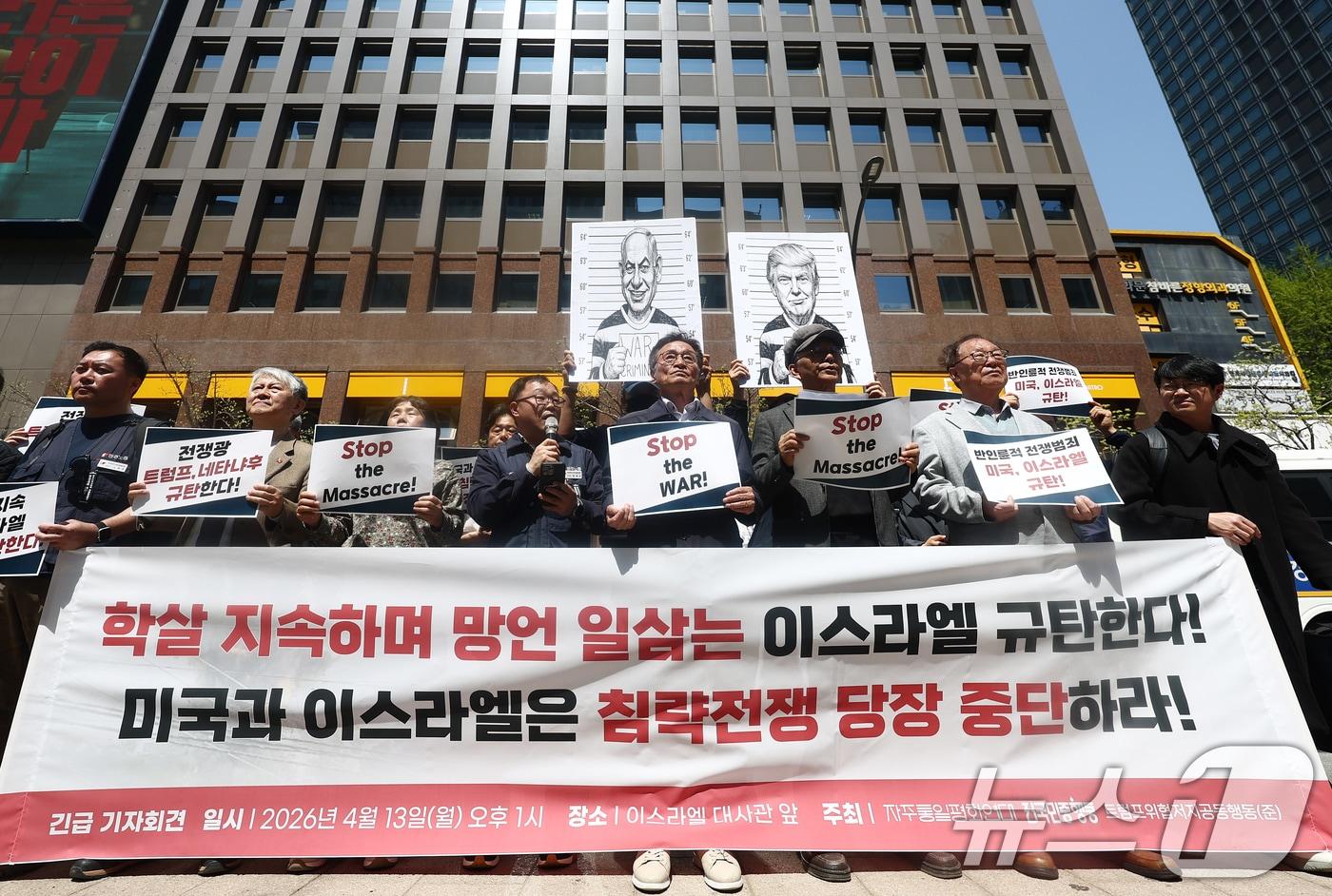 본문 이미지 - 자주통일평화연대, 전국민중행동, 트럼프위협저지공동행동 등 시민단체 관계자들이 13일 오후 서울 종로구 주한 이스라엘 대사관 앞에서 이스라엘의 침략과 폭격을 규탄하는 긴급 기자회견을 하고 있다. 2026.4.13 ⓒ 뉴스1 김민지 기자