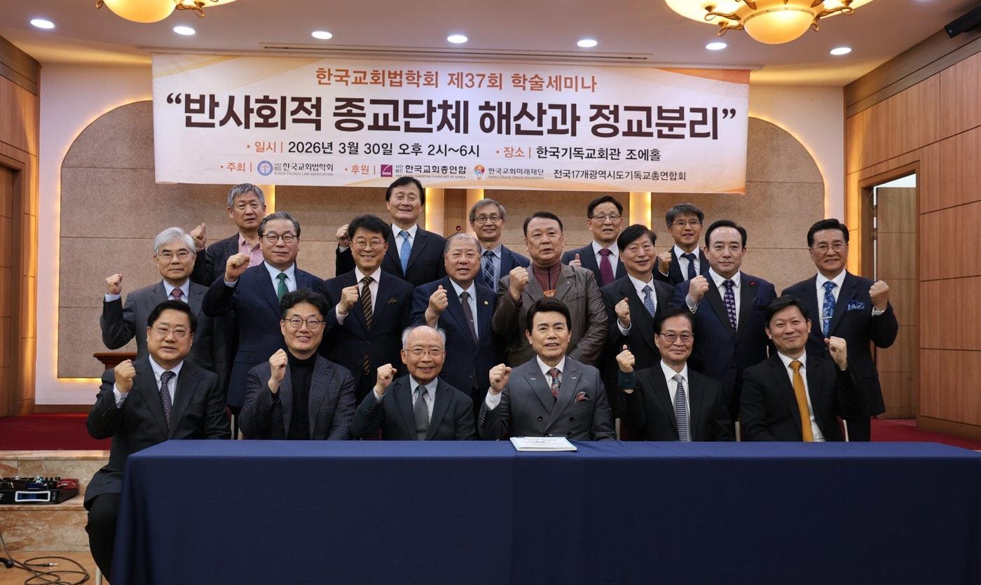 본문 이미지 - 한국교회법학회