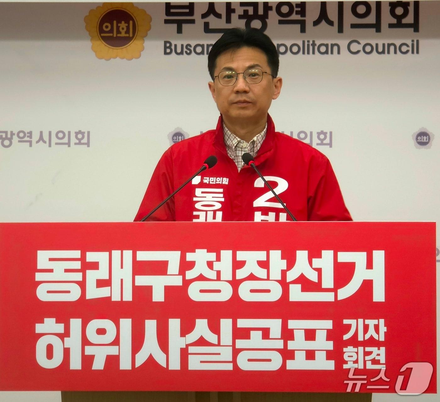 본문 이미지 - 박중묵 예비후보는 13일 부산시의회 브리핑룸에서 기자회견을 열고, 경선 상대인 장준용 동래구청장을 공직선거법상 허위사실 공표 혐의로 관할 선거관리위원회에 신고했다고 밝혔다.2026.4.13 ⓒ 뉴스1 이주현 기자