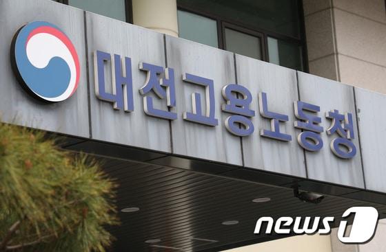 본문 이미지 -  대전지방고용노동청. / 뉴스1