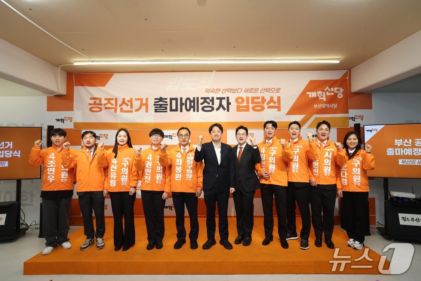 본문 이미지 - 지난 9일에 열렸던 부산지역 개혁신당 출마예정자 입당식에서 이준석 대표와 정이한 부산시장 후보, 지방선거 출마예정자들이 함께 단체 기념촬영을 하고 있다.(개혁신당 부산시당 제공. 재판매 및 DB금지) /뉴스1