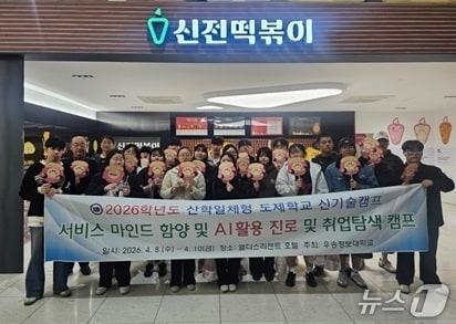 본문 이미지 - 우송정보대학 고교단계 일학습병행 공동훈련센터 지원단은  최근  4차산업 신기술에 대한 도제역량강화 캠프를 개최했다 (우송정보대 제공.재판매 및 DB금지)/뉴스1