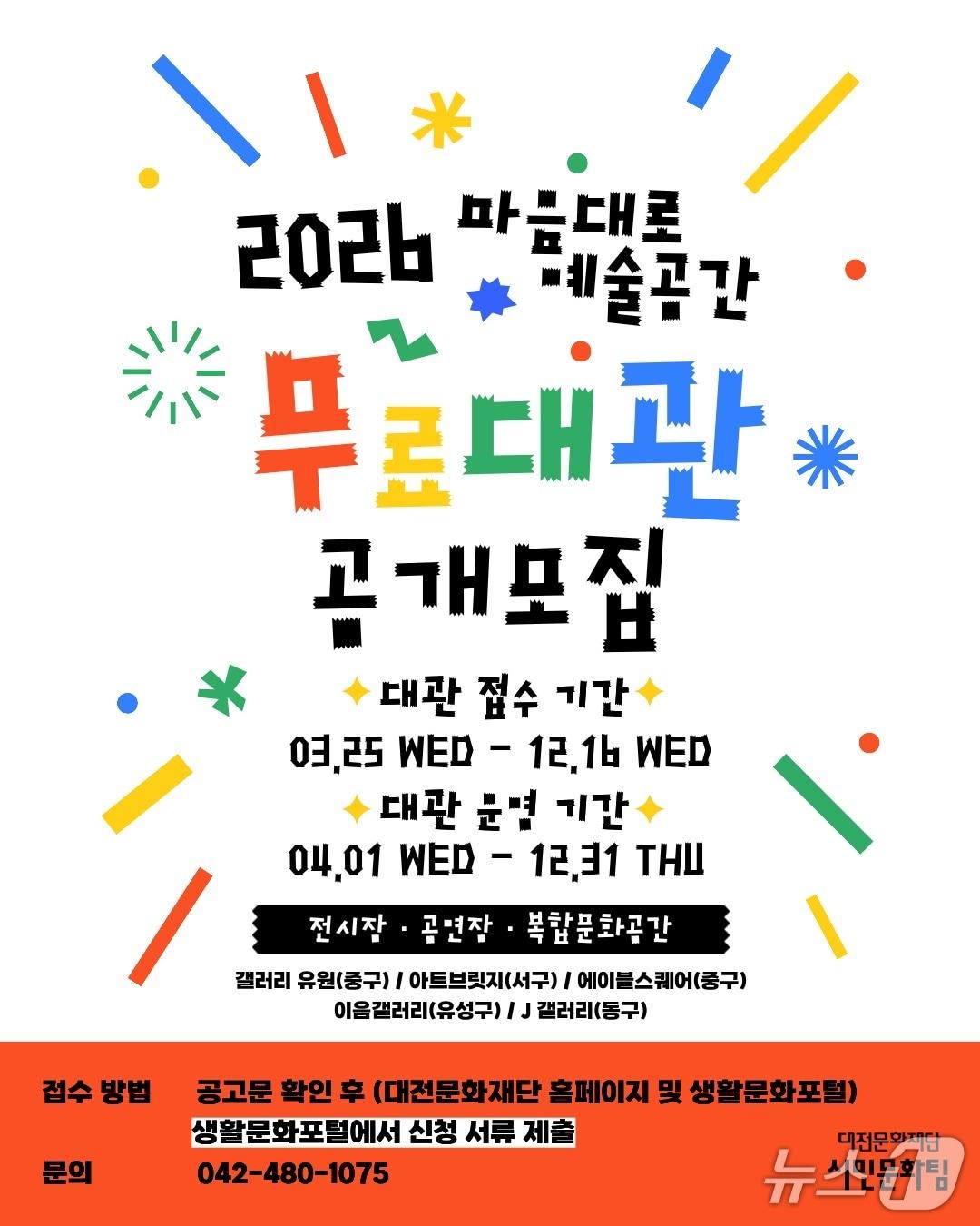 본문 이미지 - 마음대로 예술공간 홍보물./뉴스1