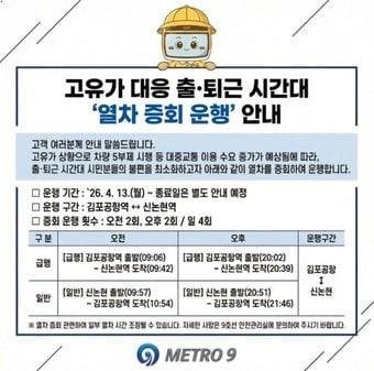 본문 이미지 - 서울시메트로9호선