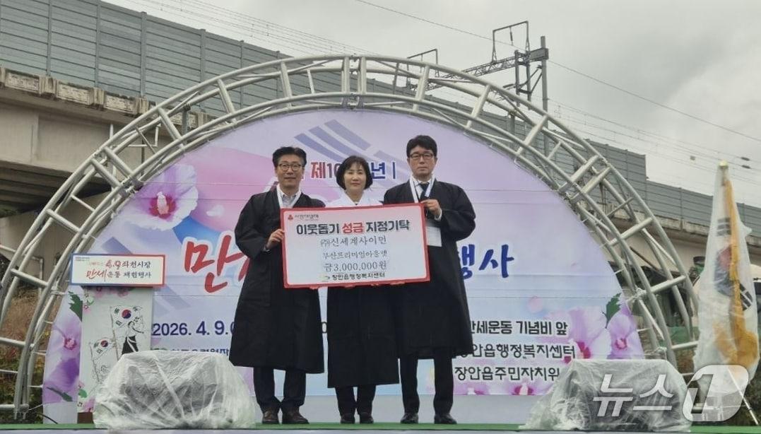 본문 이미지 - 성금전달식 모습. 왼쪽부터 서찬우 ㈜신세계사이먼 부산프리미엄아울렛 점장, 박정숙 장안읍장, 박세열 장안읍주민자치위원회 위원장 (기장군 제공. 재판매 및 DB금지) /뉴스1