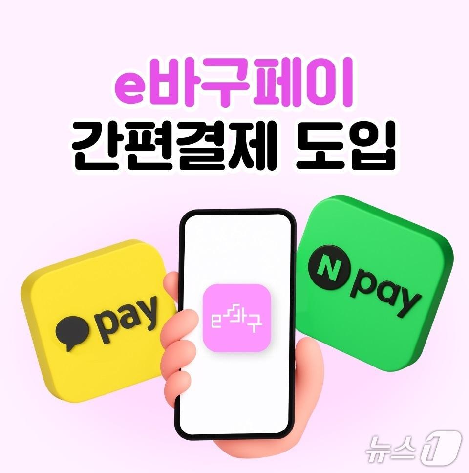 본문 이미지 - 13일부터 부산 동구 지역화폐 'e바구페이'를 네이버페이에서도 사용할 수 있다. (부산 동구 제공. 재판매 및 DB금지)