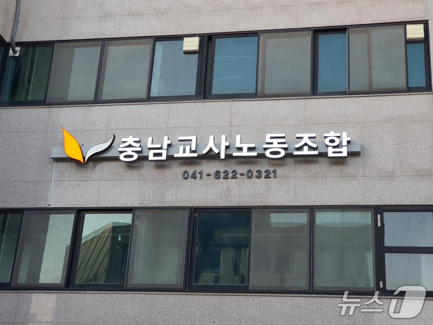 본문 이미지 -  충나교사노조 전경. / 뉴스1