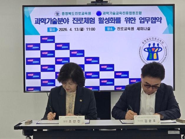 본문 이미지 - 충북진로교육원-과학기술교육진흥협동조합 업무협약.(충북교육청 제공. 재판매 및 DB금지)