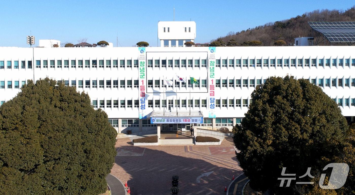 본문 이미지 - 창녕군청.(창녕군 제공. 재판매 및 DB금지)