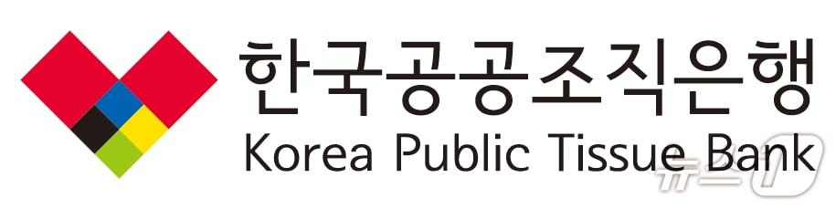 본문 이미지 - 한국공공조직은행 로고.(한국공공조직은행 제공)