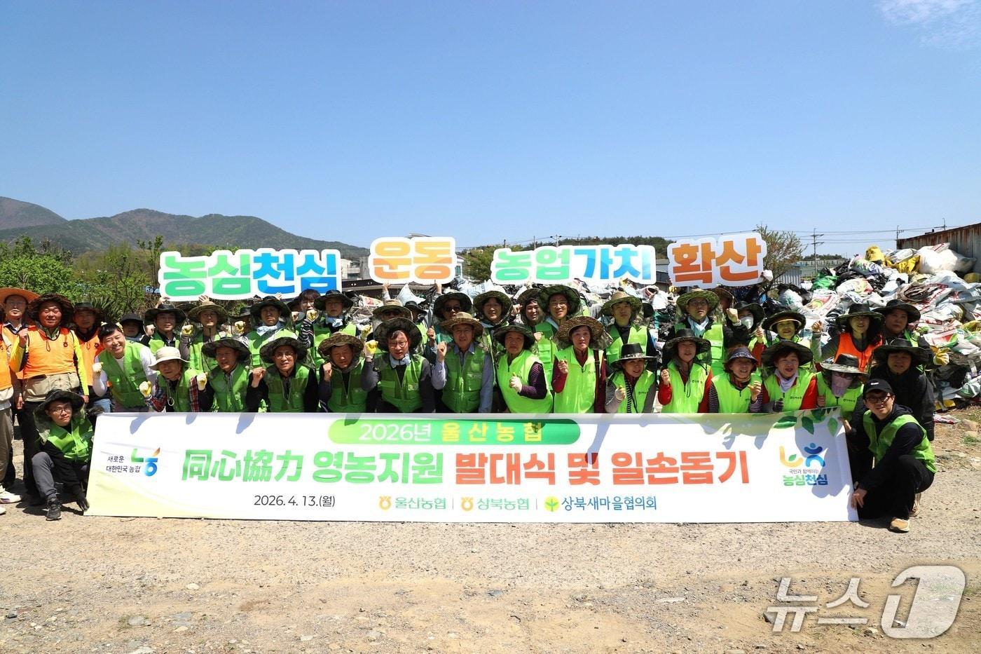 본문 이미지 - 농협중앙회 울산본부는 13일 울주군 상북농협 농기계센터에서 이종삼 농협중앙회 울산본부장과 백창훈 NH농협은행 울산본부장 등이 참여한 가운데 '울산농협 同心協力 영농지원 전국 동시 발대식'을 열었다.(울산 농협 제공. 재판매 및 DB금지)/뉴스1