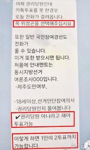 본문 이미지 - 위성곤 국회의원 보좌진 중 한 명이 SNS 단체 채팅방에 올린 이른바 '1인 2표 행사 유도' 글.(문대림 국회의원 측 제공, 재판매 및 DB 금지)